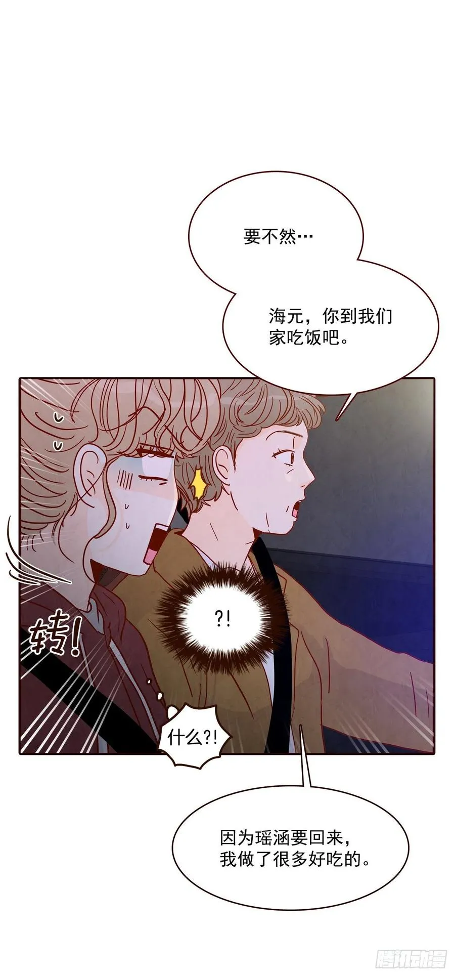 36.我要噎到了 第8页