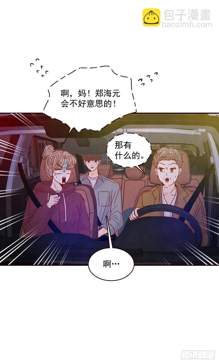 36.我要噎到了 第9页