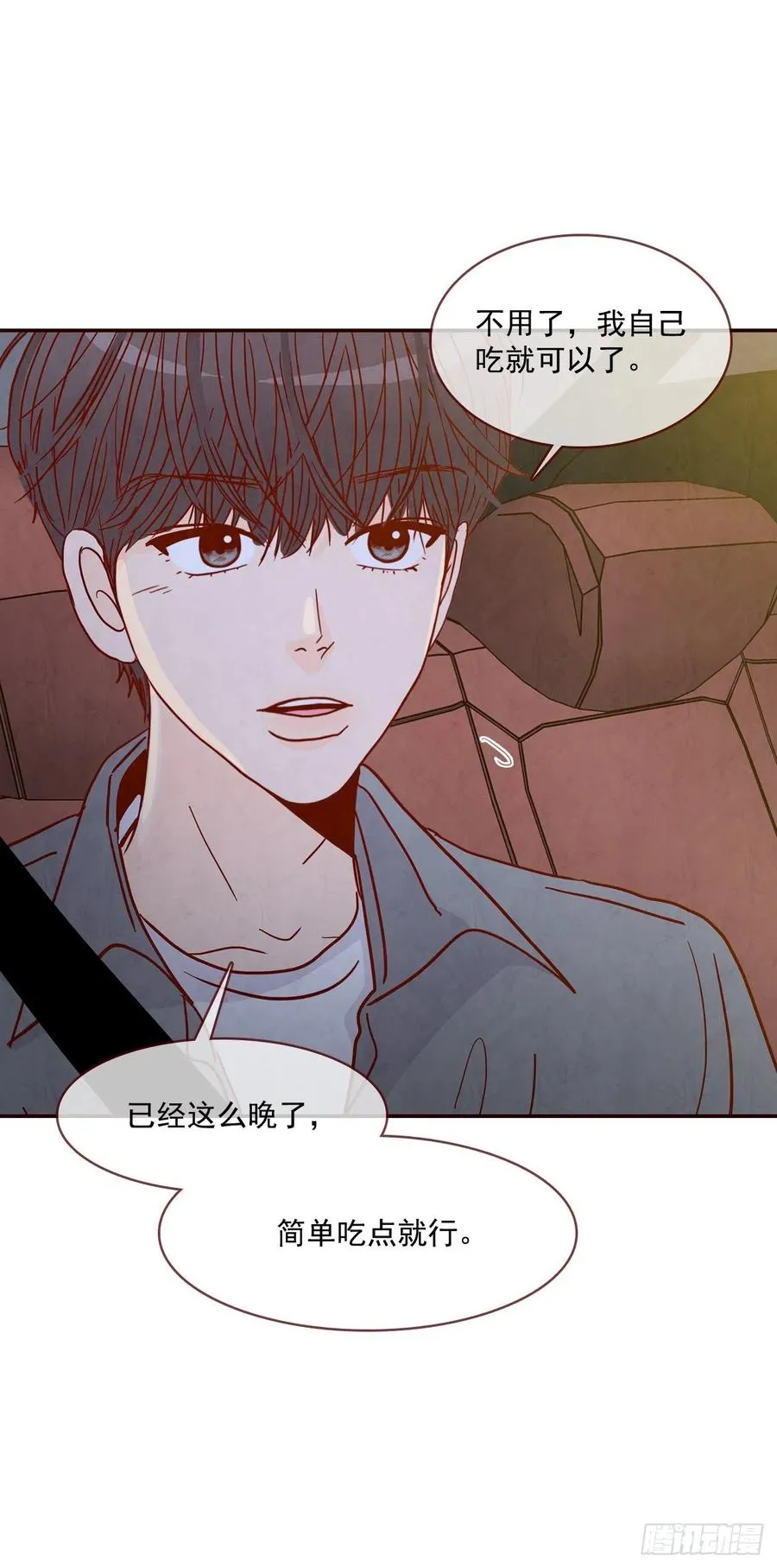 36.我要噎到了 第11页