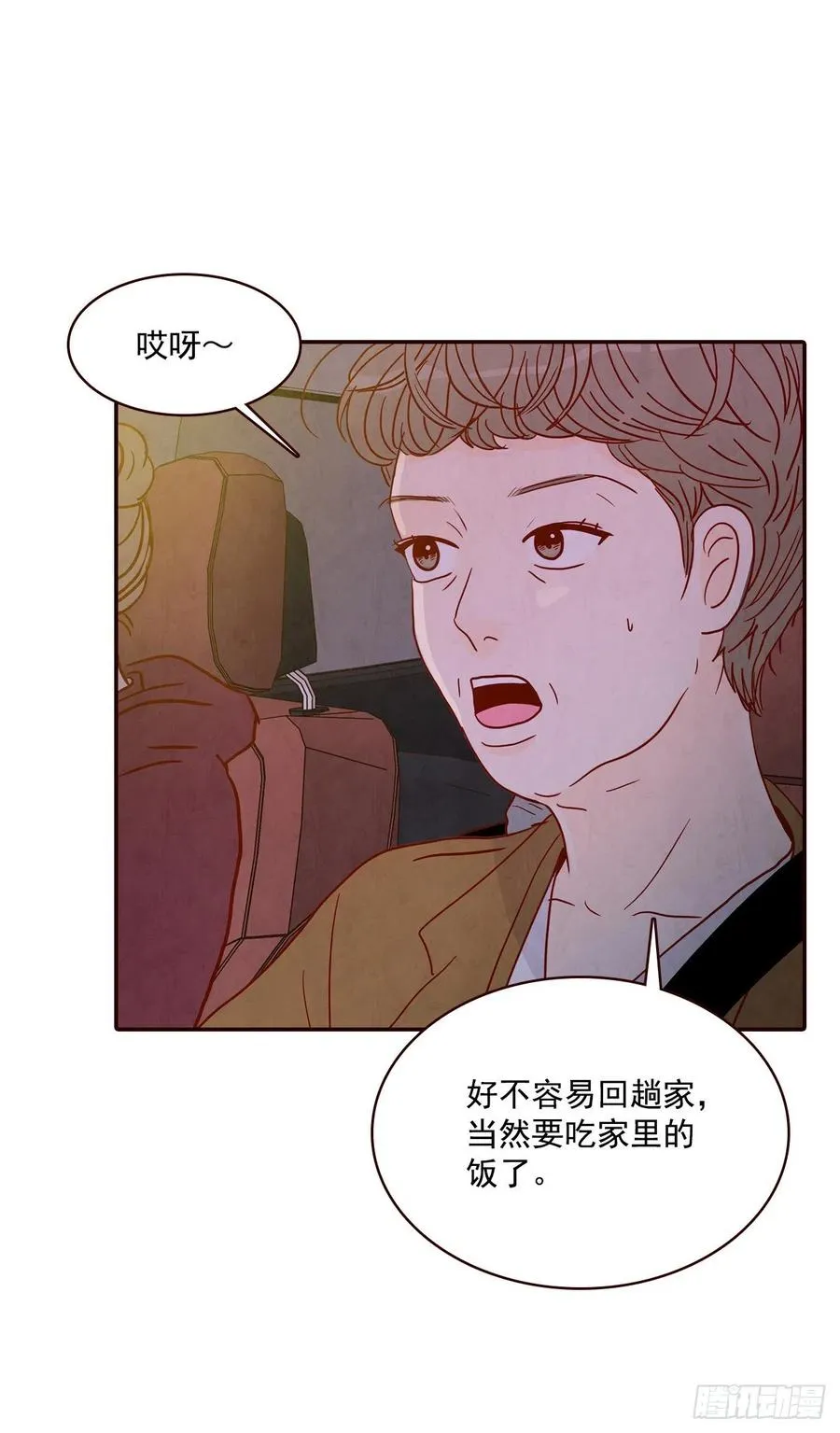 36.我要噎到了 第12页