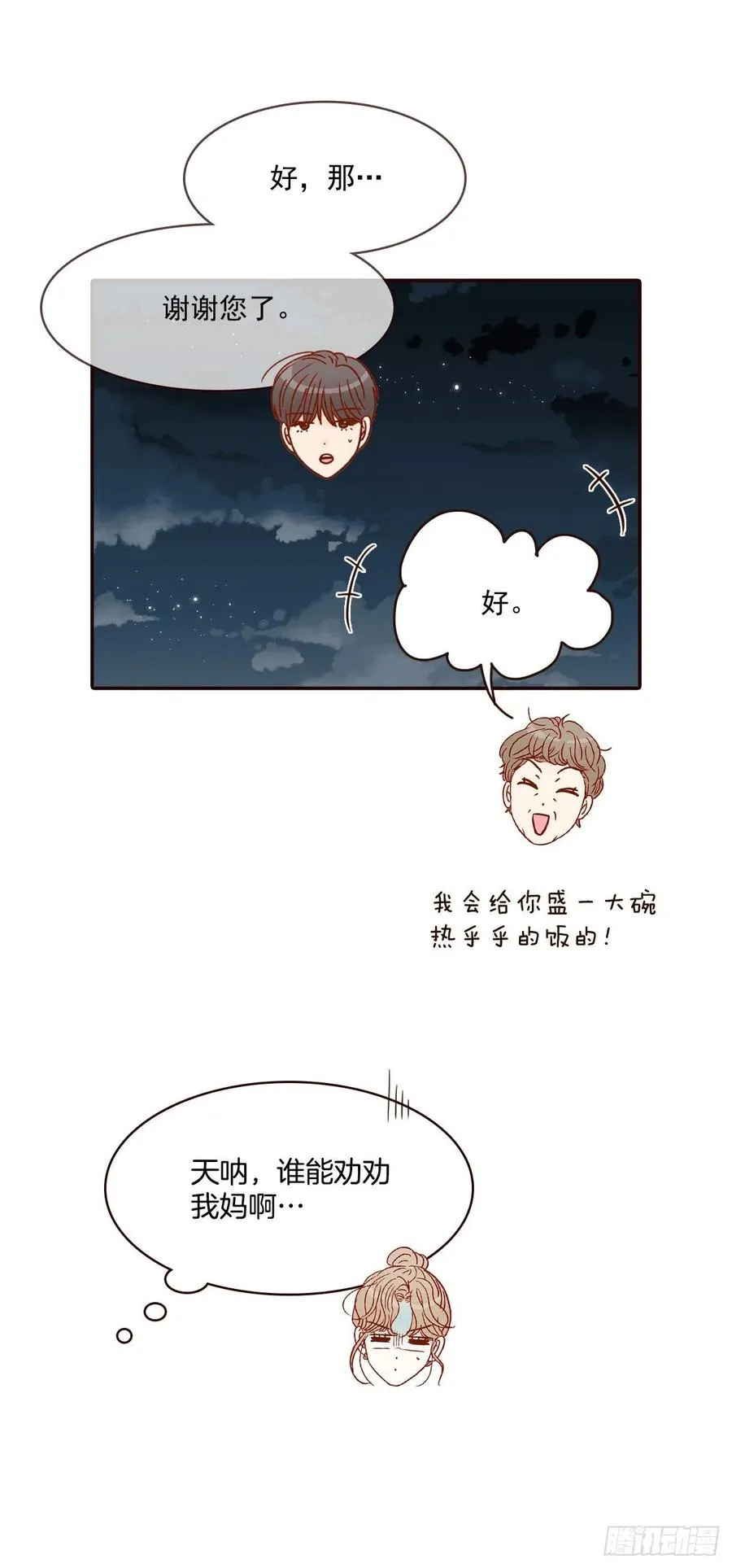 36.我要噎到了 第17页