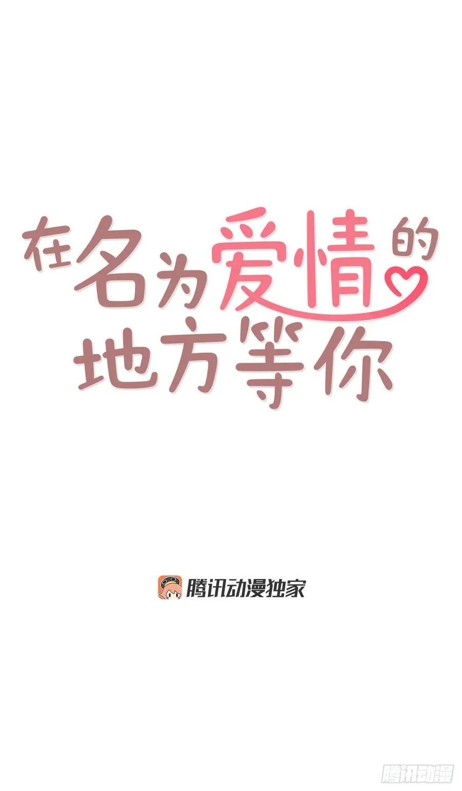 36.我要噎到了 第18页