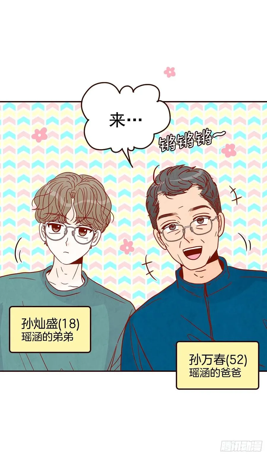 36.我要噎到了 第27页