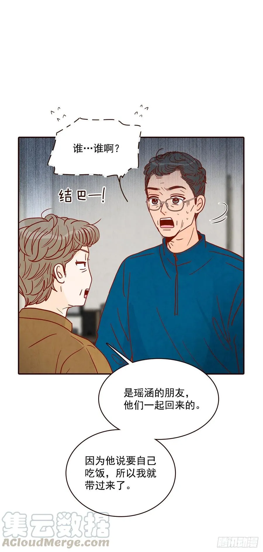 36.我要噎到了 第31页