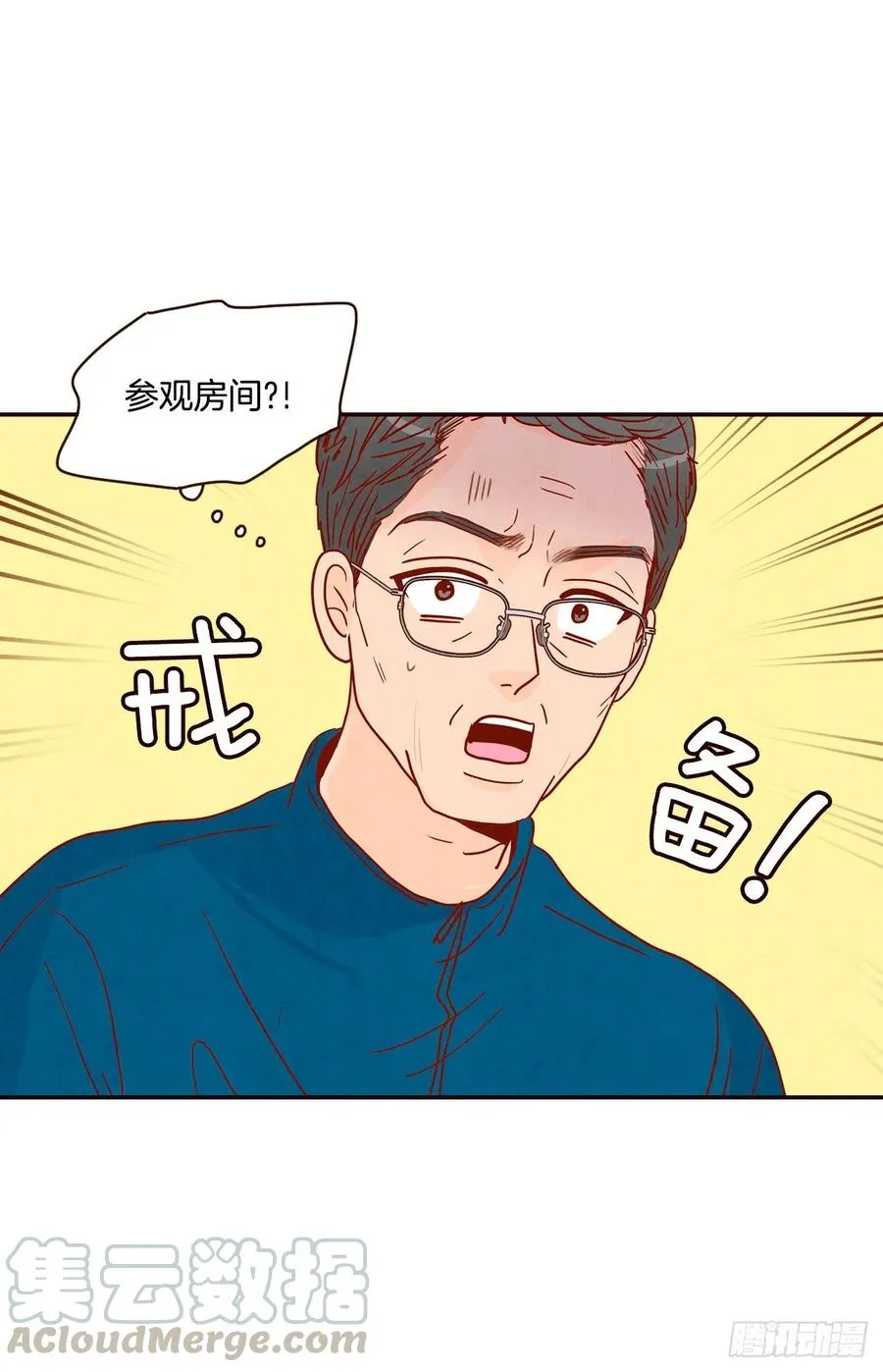 36.我要噎到了 第37页