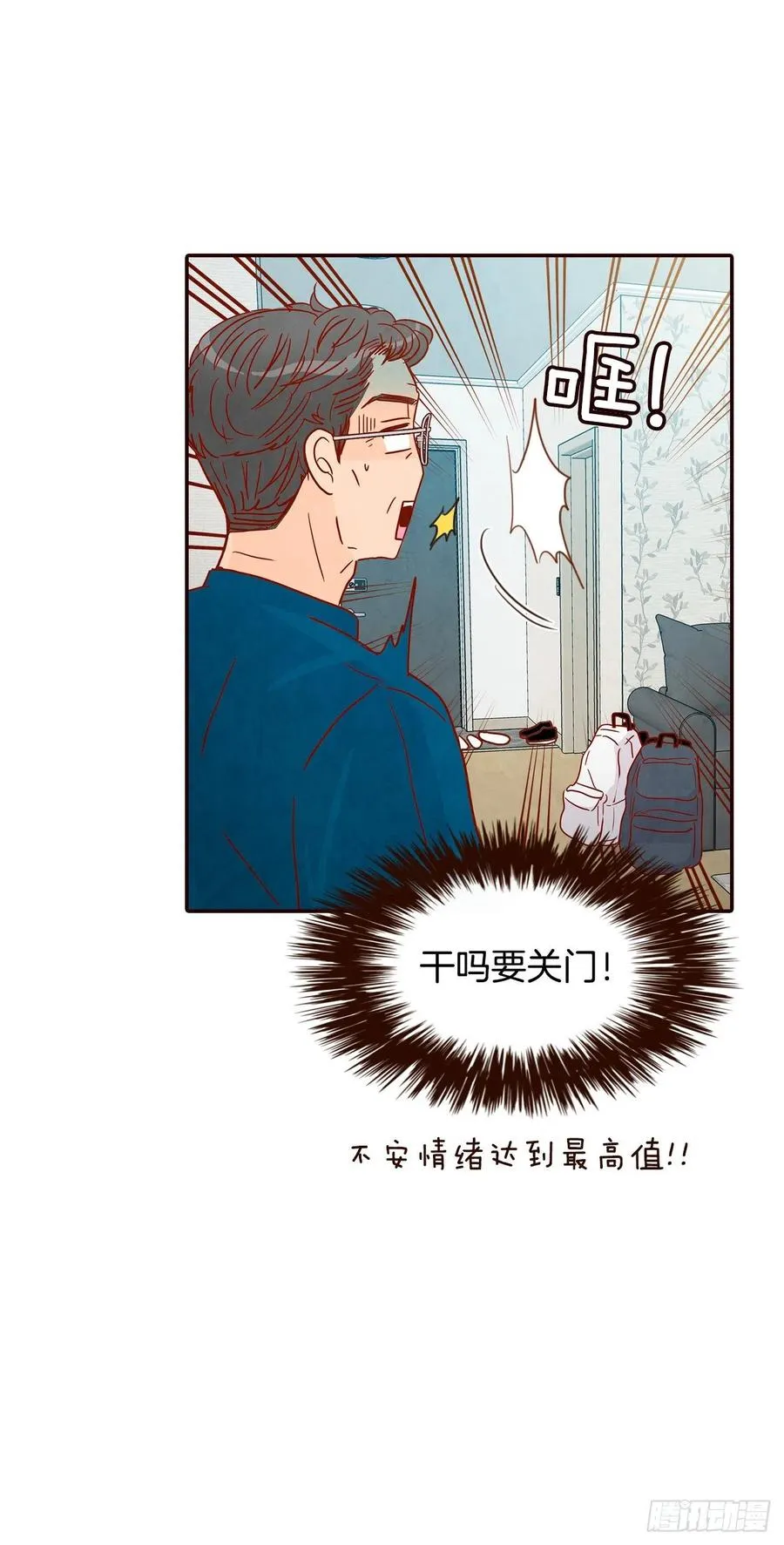 36.我要噎到了 第39页
