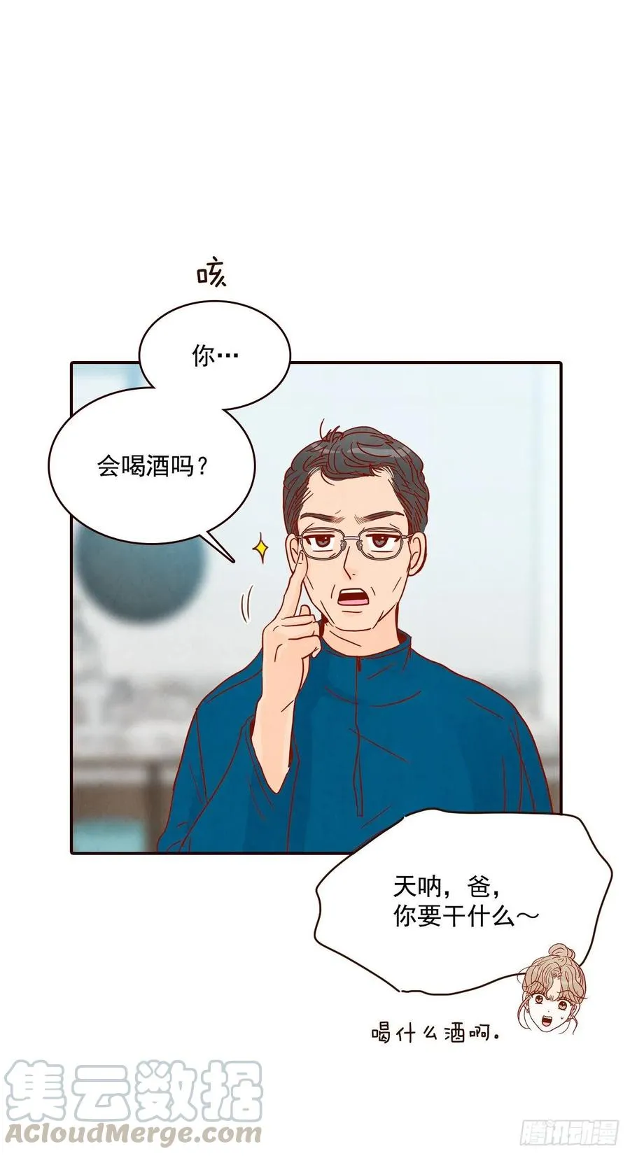 36.我要噎到了 第61页