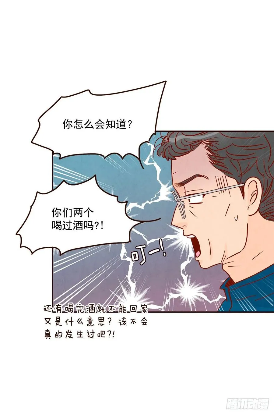 36.我要噎到了 第63页