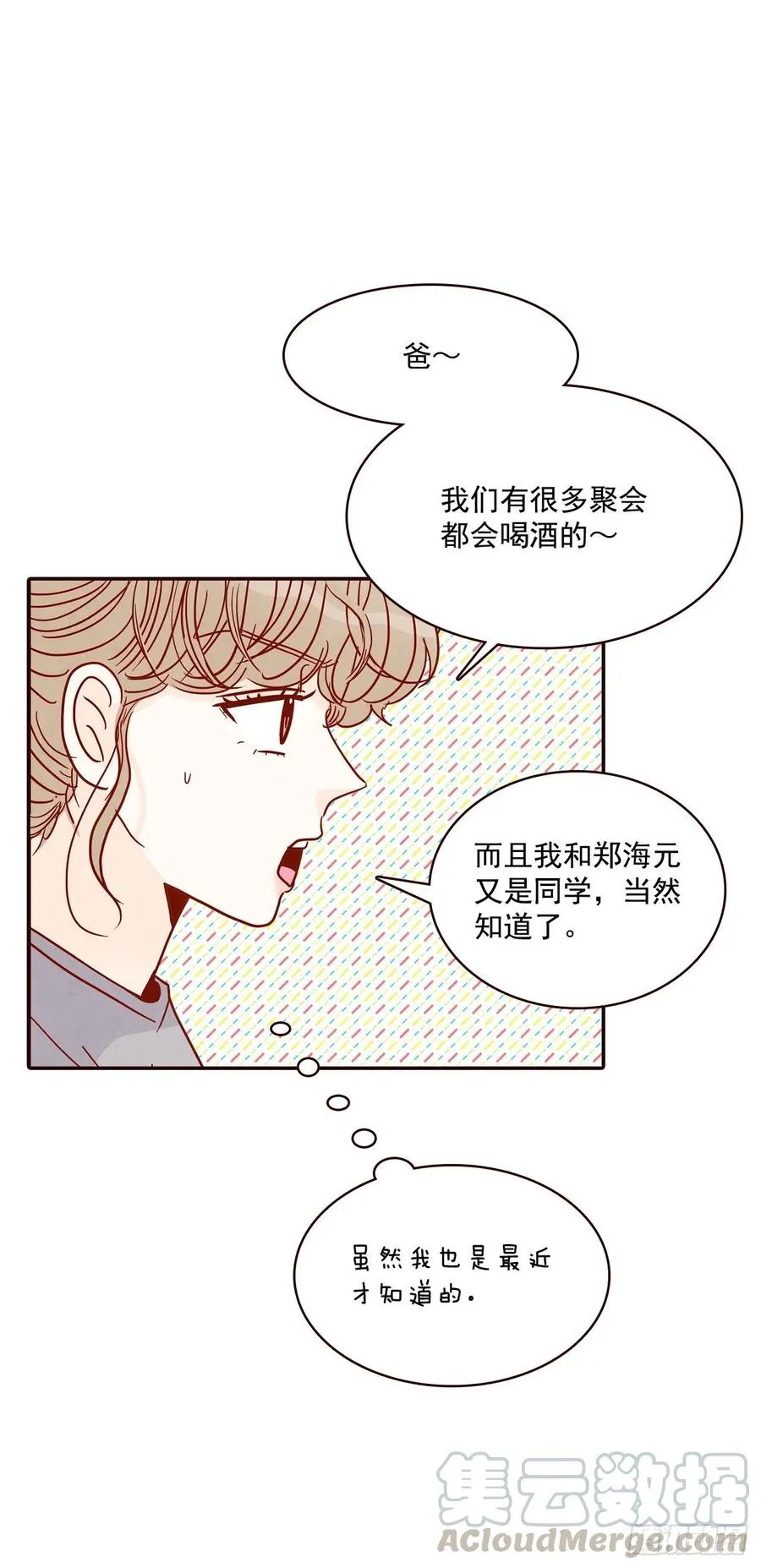 36.我要噎到了 第64页