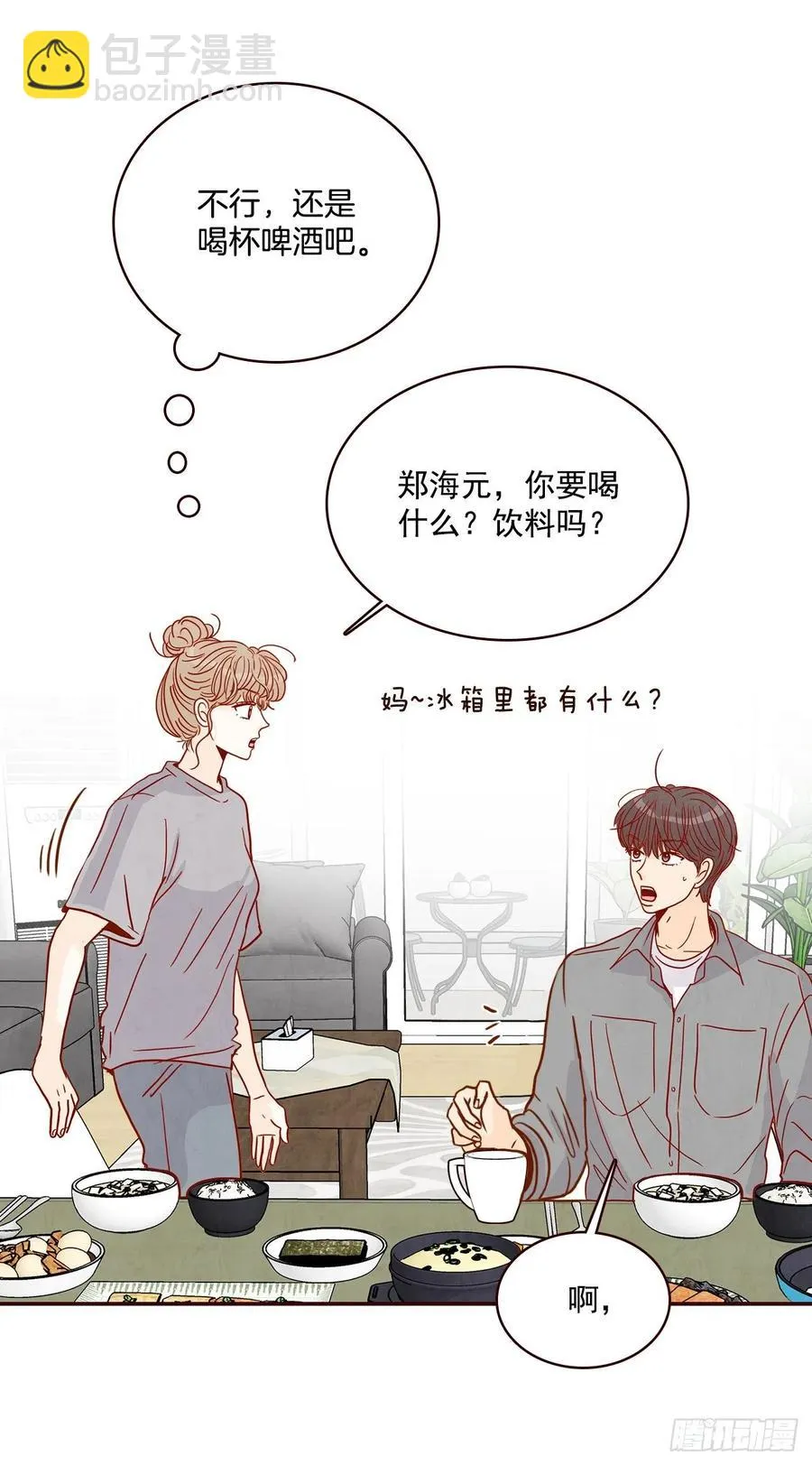 36.我要噎到了 第71页