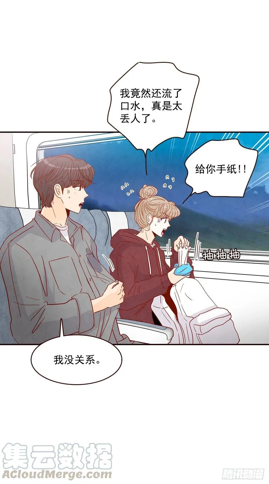 35.学霸郑海元 第16页