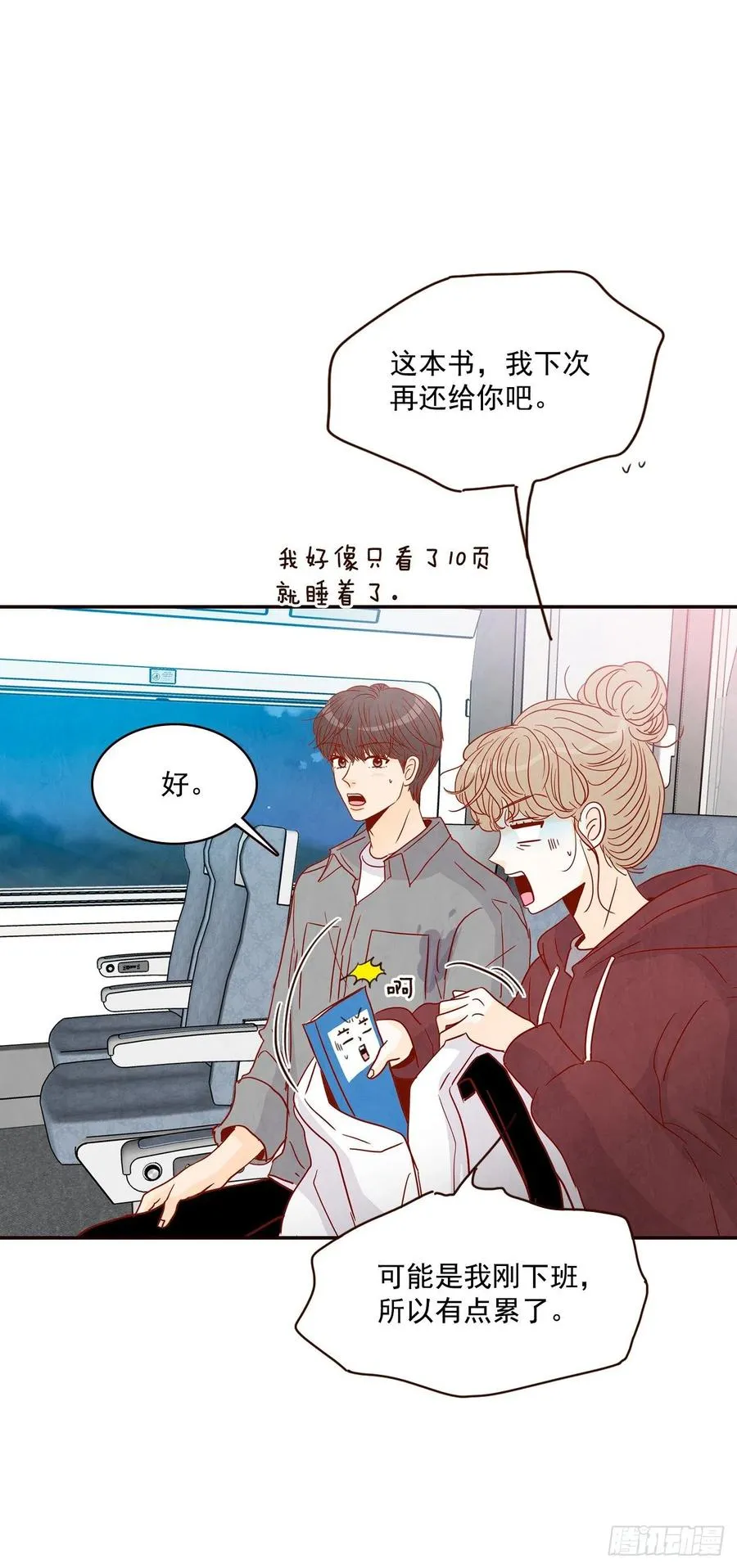 35.学霸郑海元 第17页