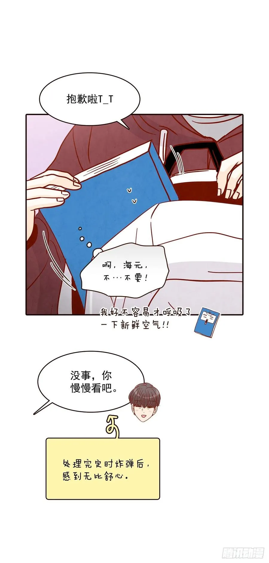 35.学霸郑海元 第18页