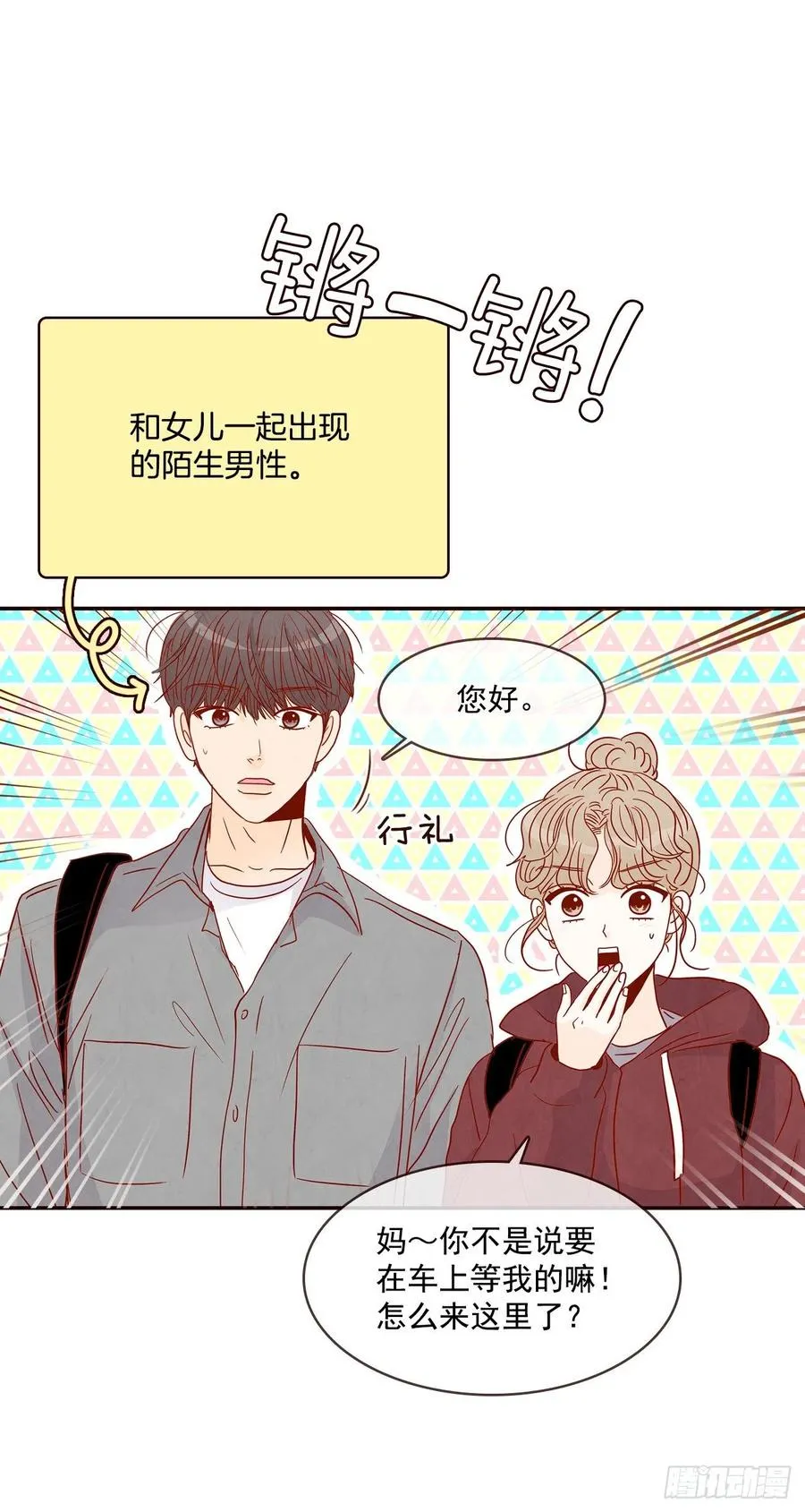 35.学霸郑海元 第27页