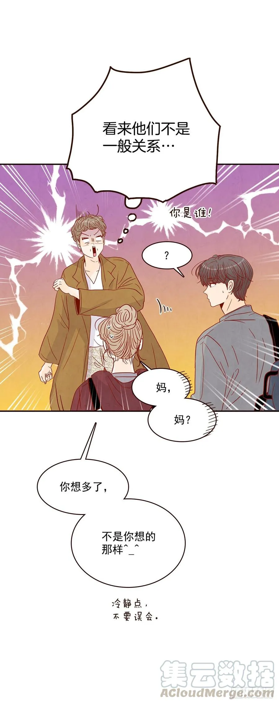 35.学霸郑海元 第31页