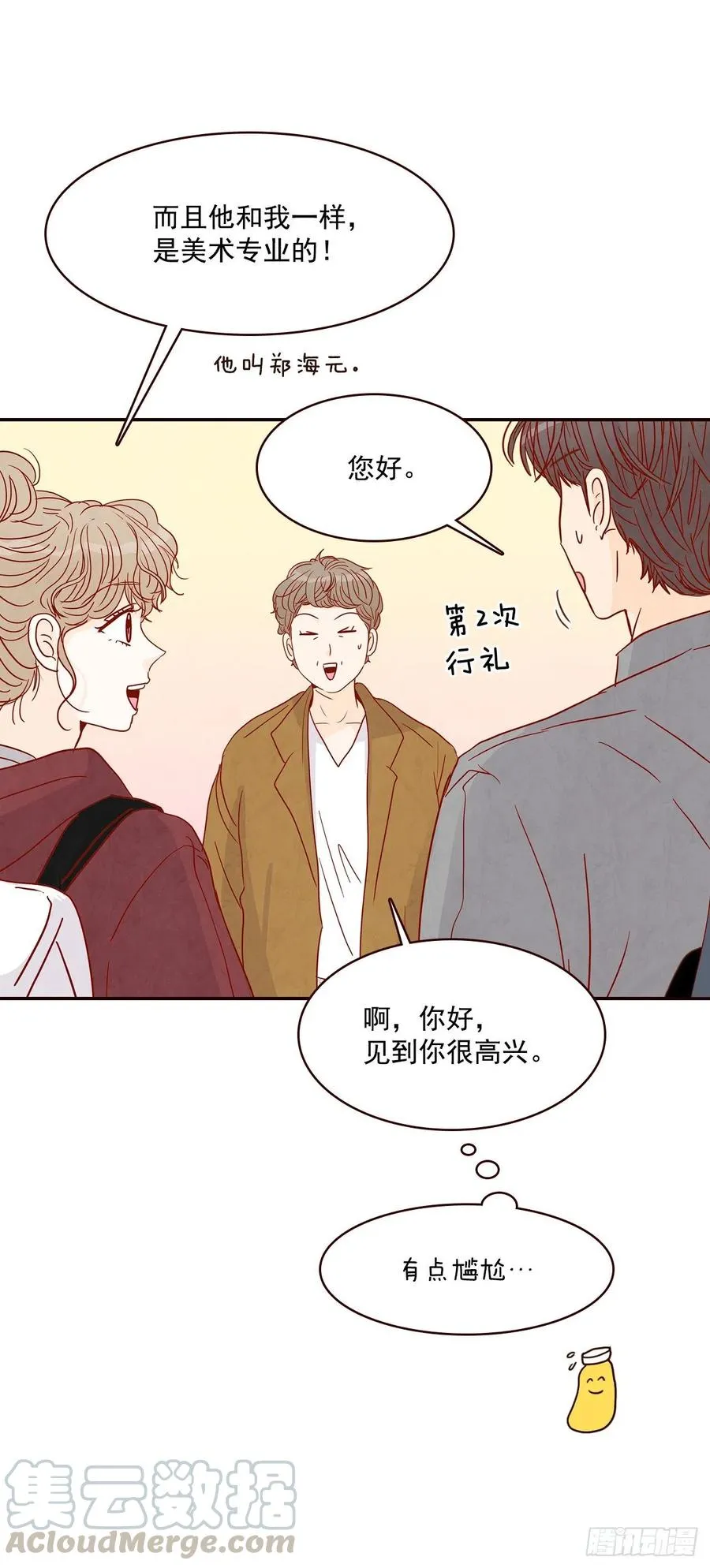 35.学霸郑海元 第34页