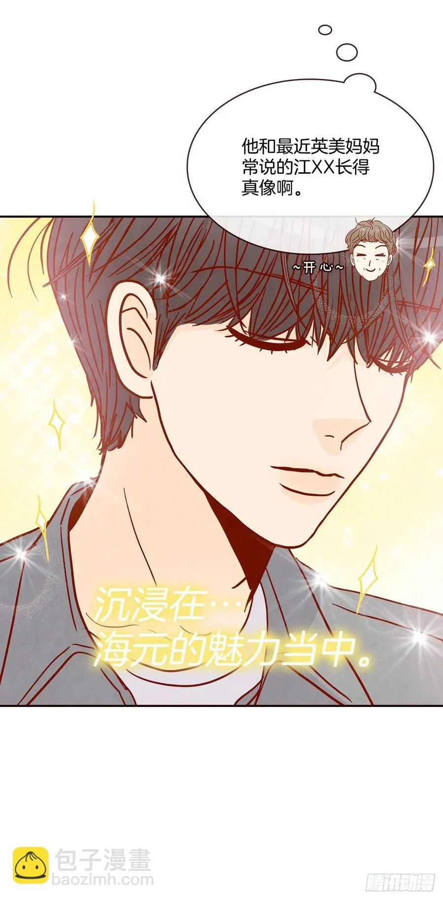35.学霸郑海元 第51页
