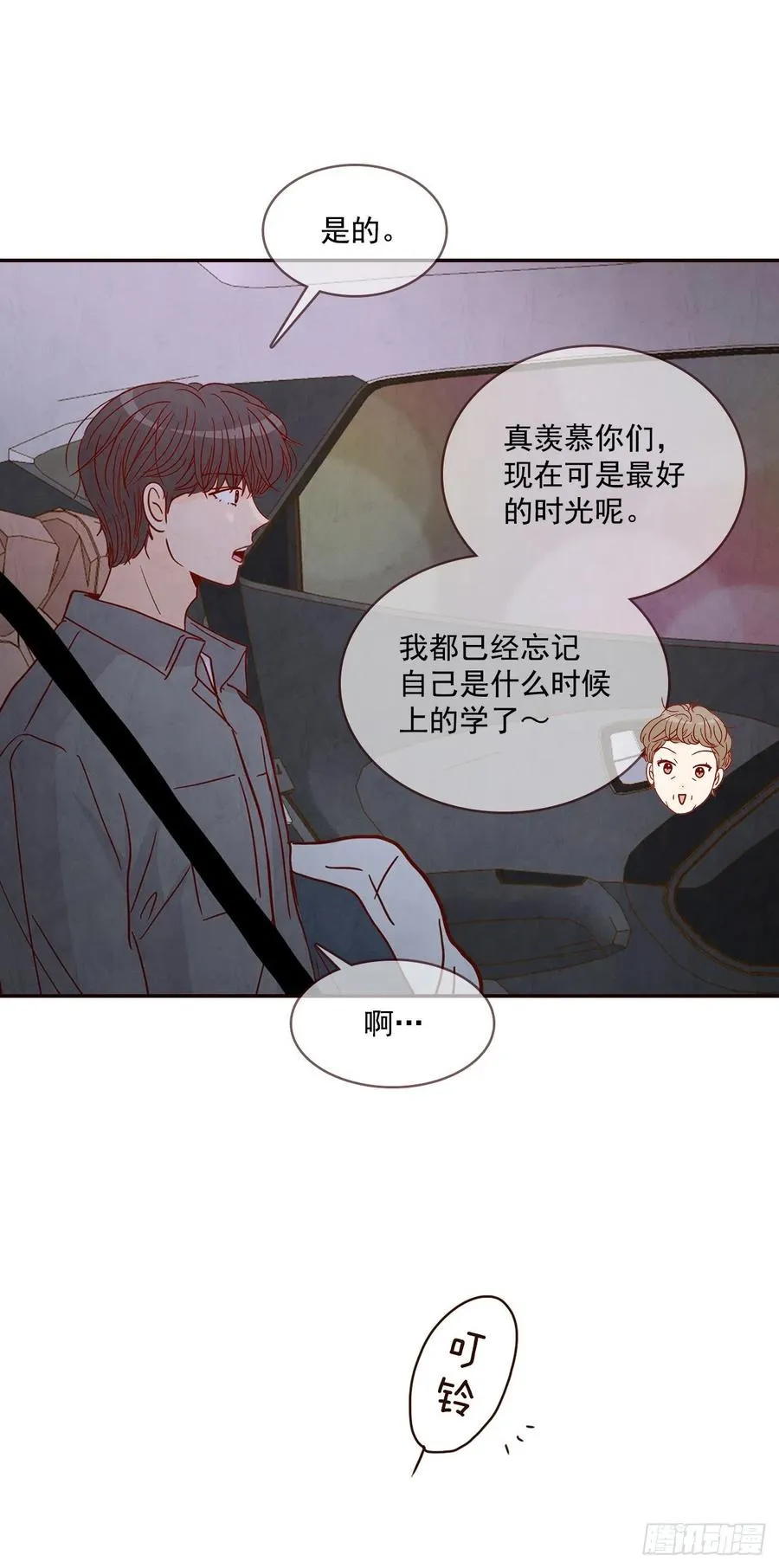 35.学霸郑海元 第54页