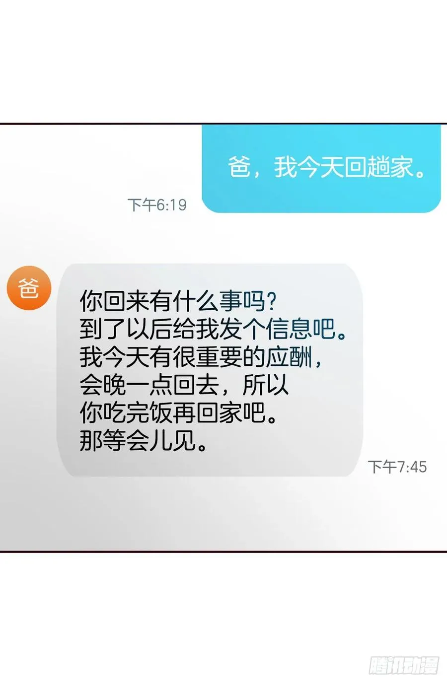 35.学霸郑海元 第56页
