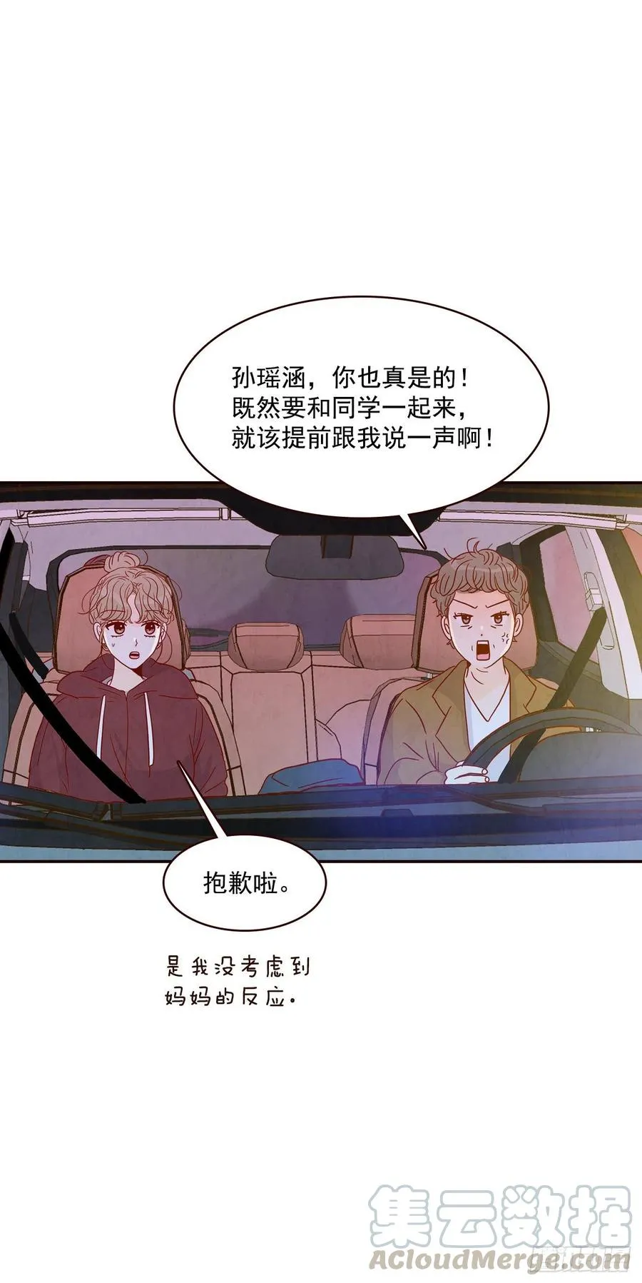 35.学霸郑海元 第58页