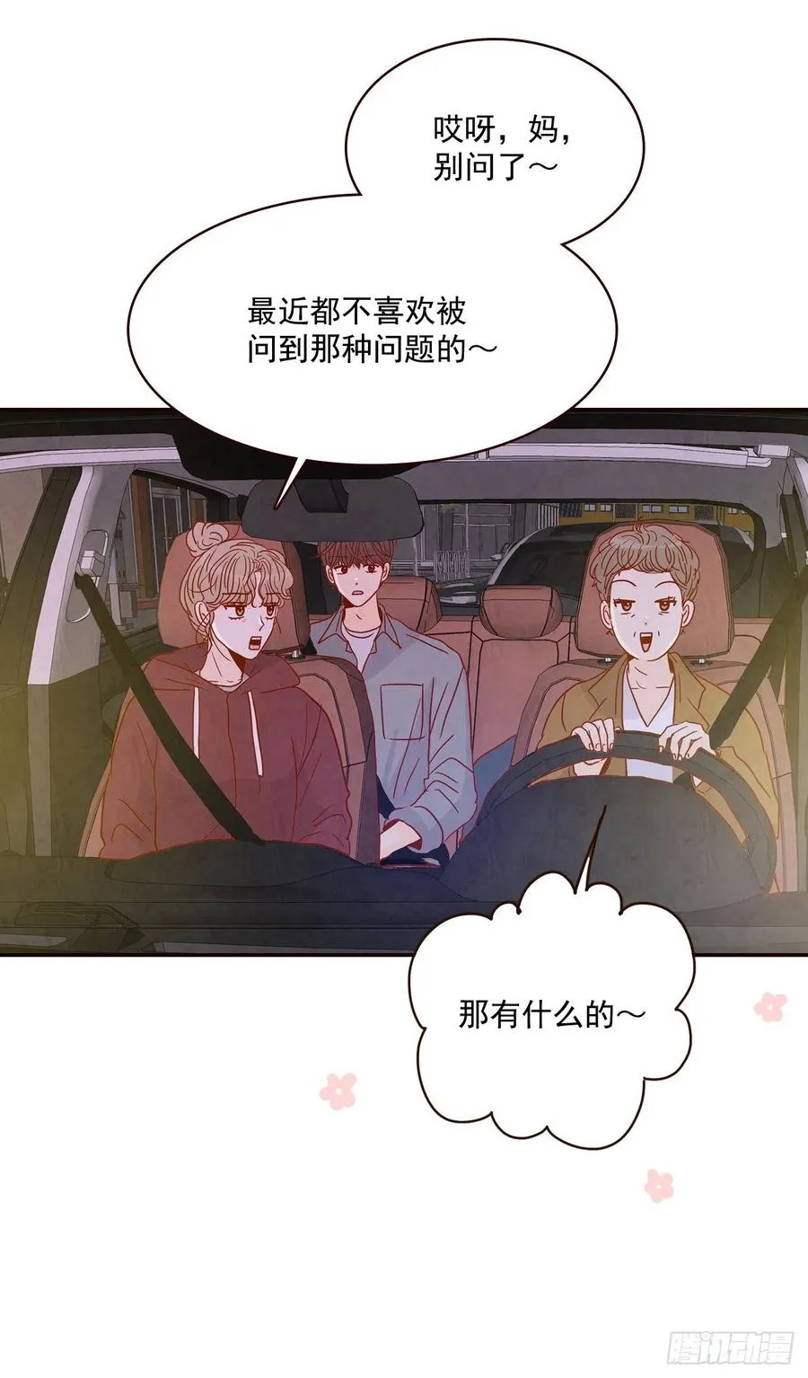 35.学霸郑海元 第62页