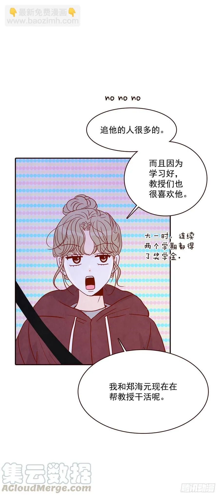 35.学霸郑海元 第64页