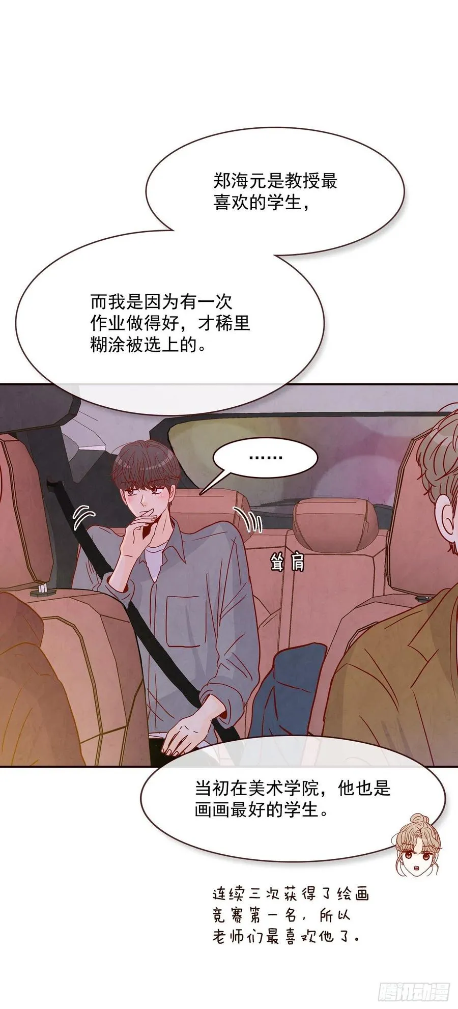 35.学霸郑海元 第65页