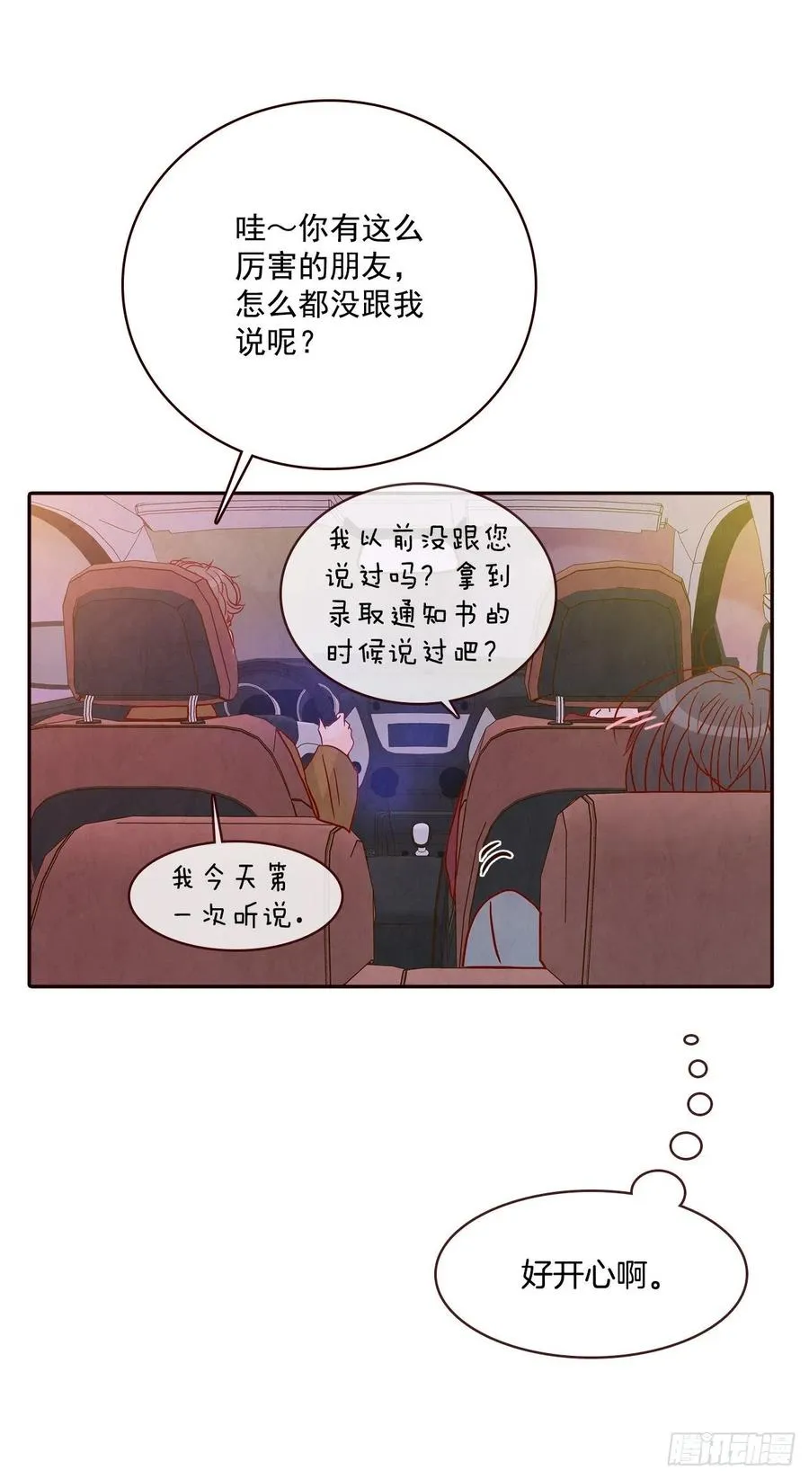 35.学霸郑海元 第66页