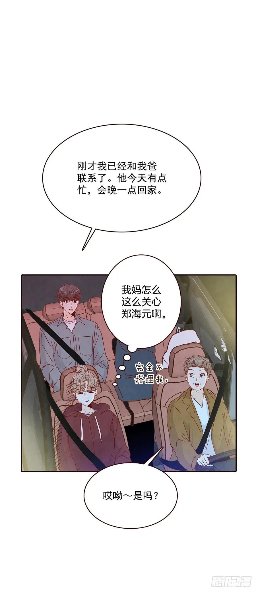 35.学霸郑海元 第69页