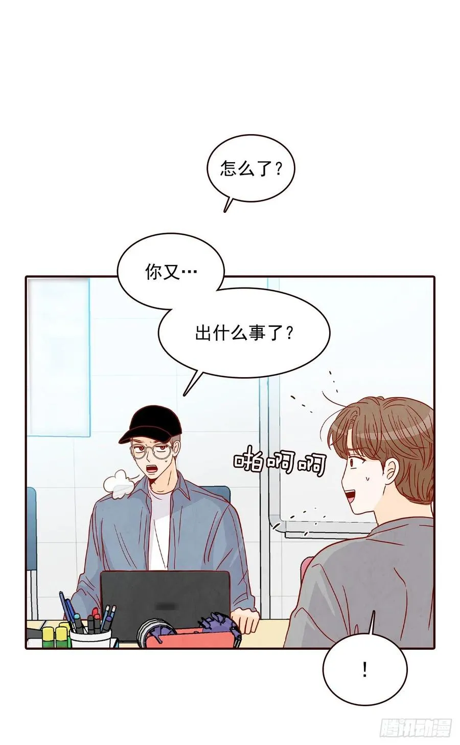 33.我们一起回家吧 第8页