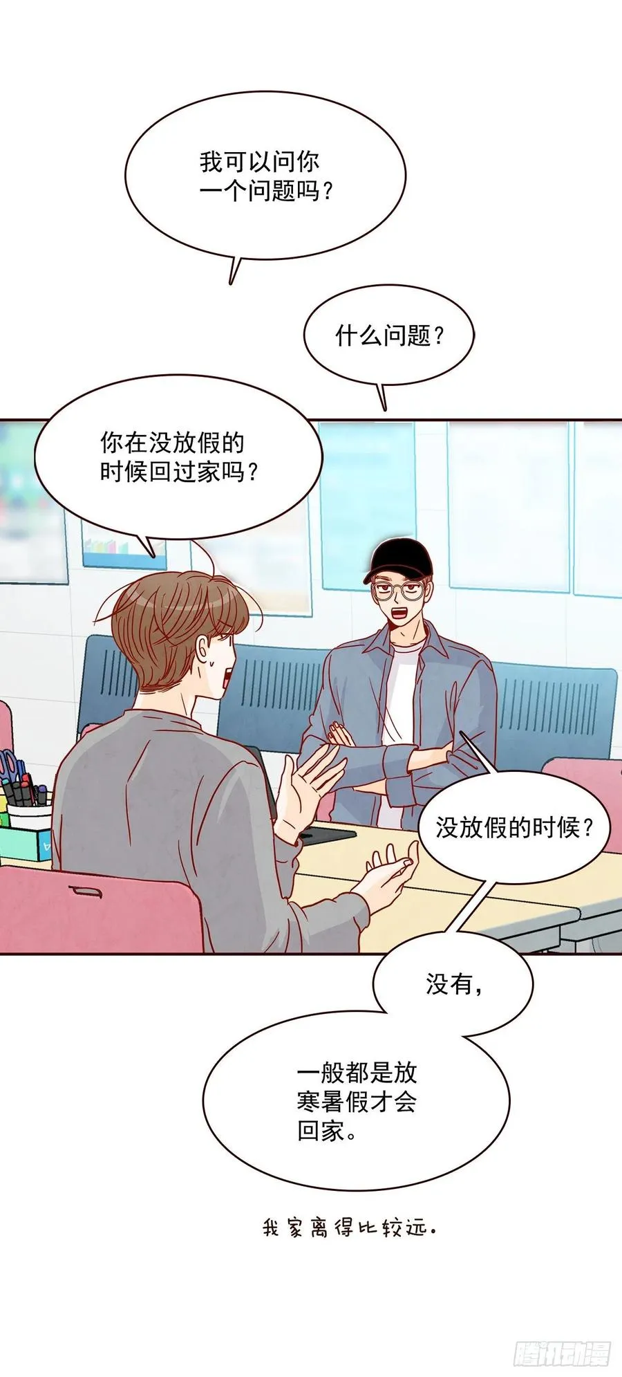 33.我们一起回家吧 第9页