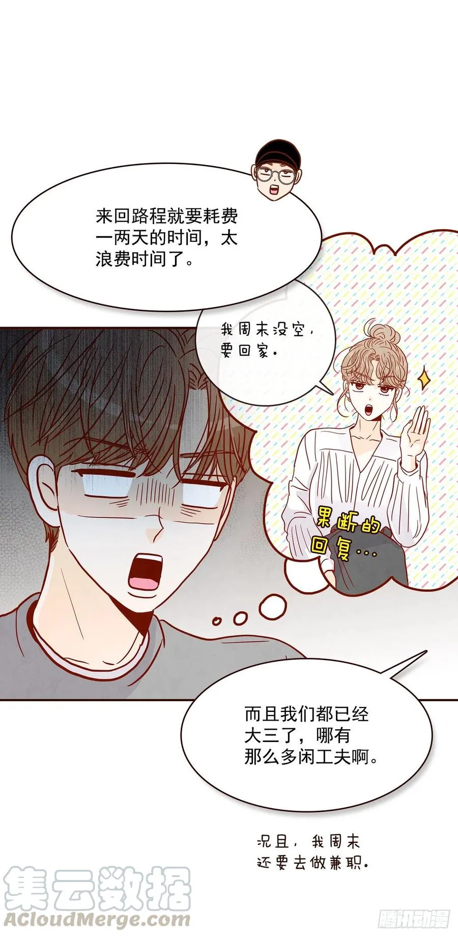 33.我们一起回家吧 第10页