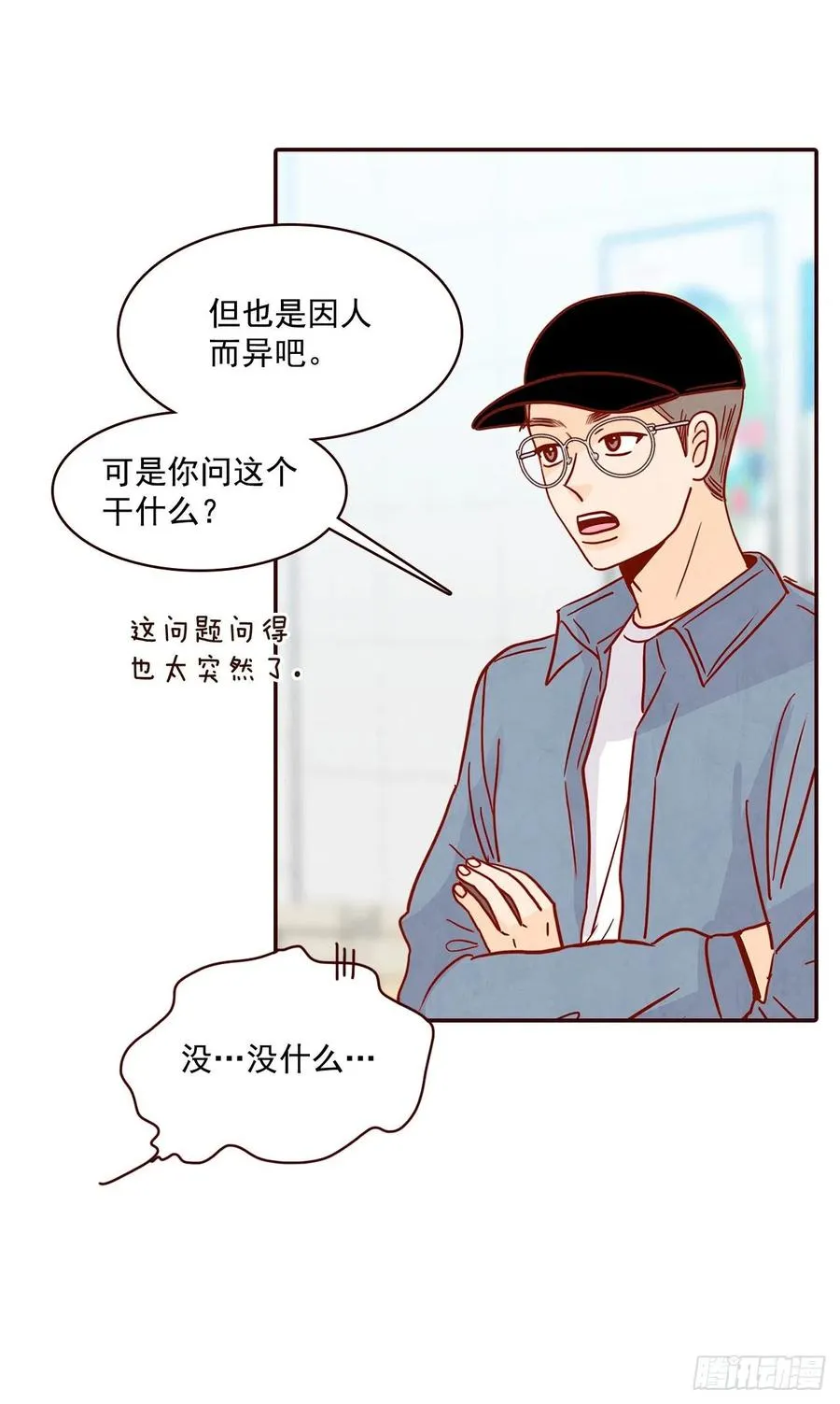 33.我们一起回家吧 第12页