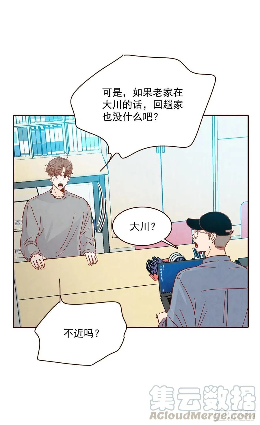33.我们一起回家吧 第22页