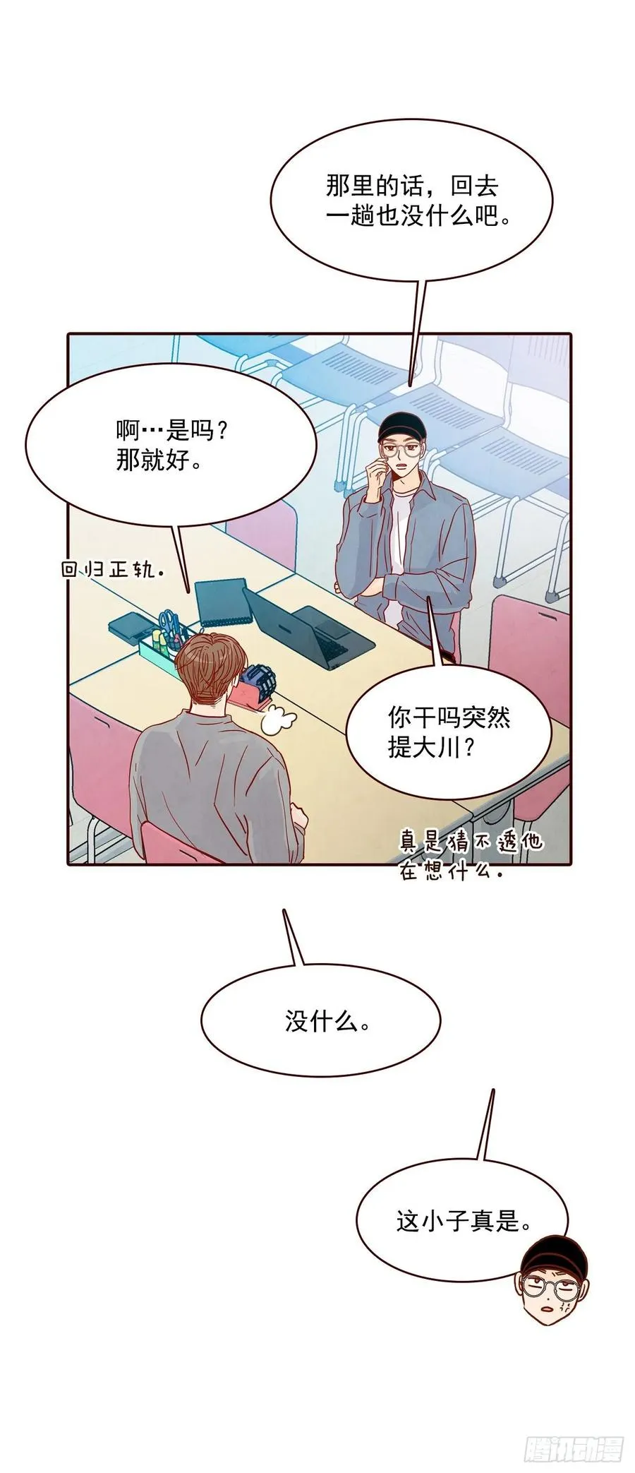 33.我们一起回家吧 第24页