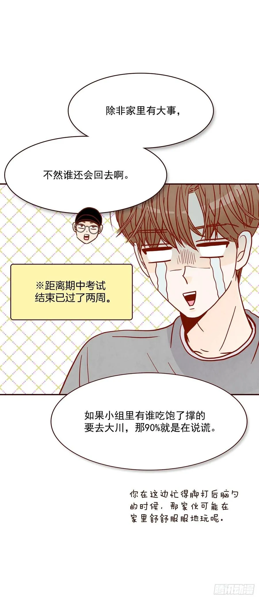 33.我们一起回家吧 第26页
