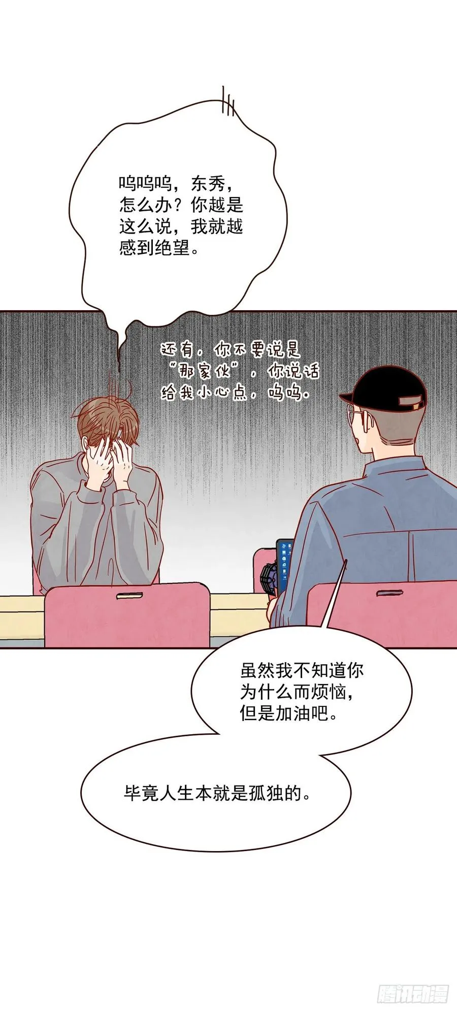 33.我们一起回家吧 第27页