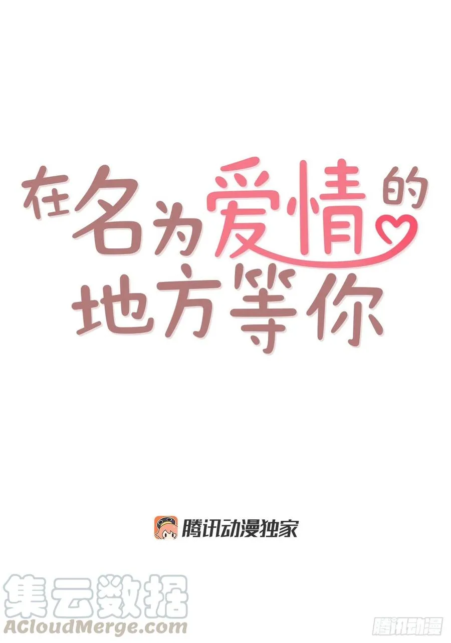 33.我们一起回家吧 第28页