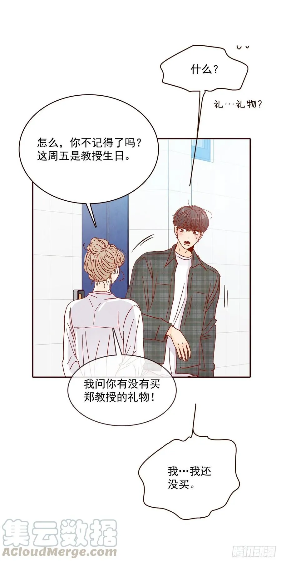 33.我们一起回家吧 第46页