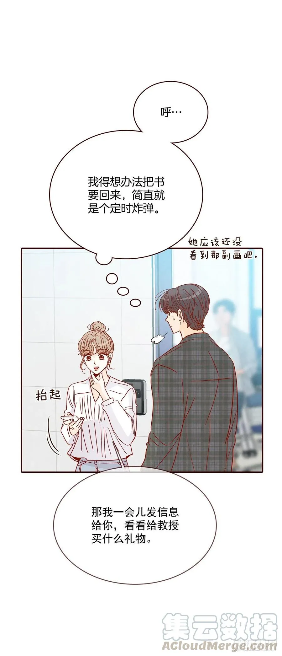 33.我们一起回家吧 第49页