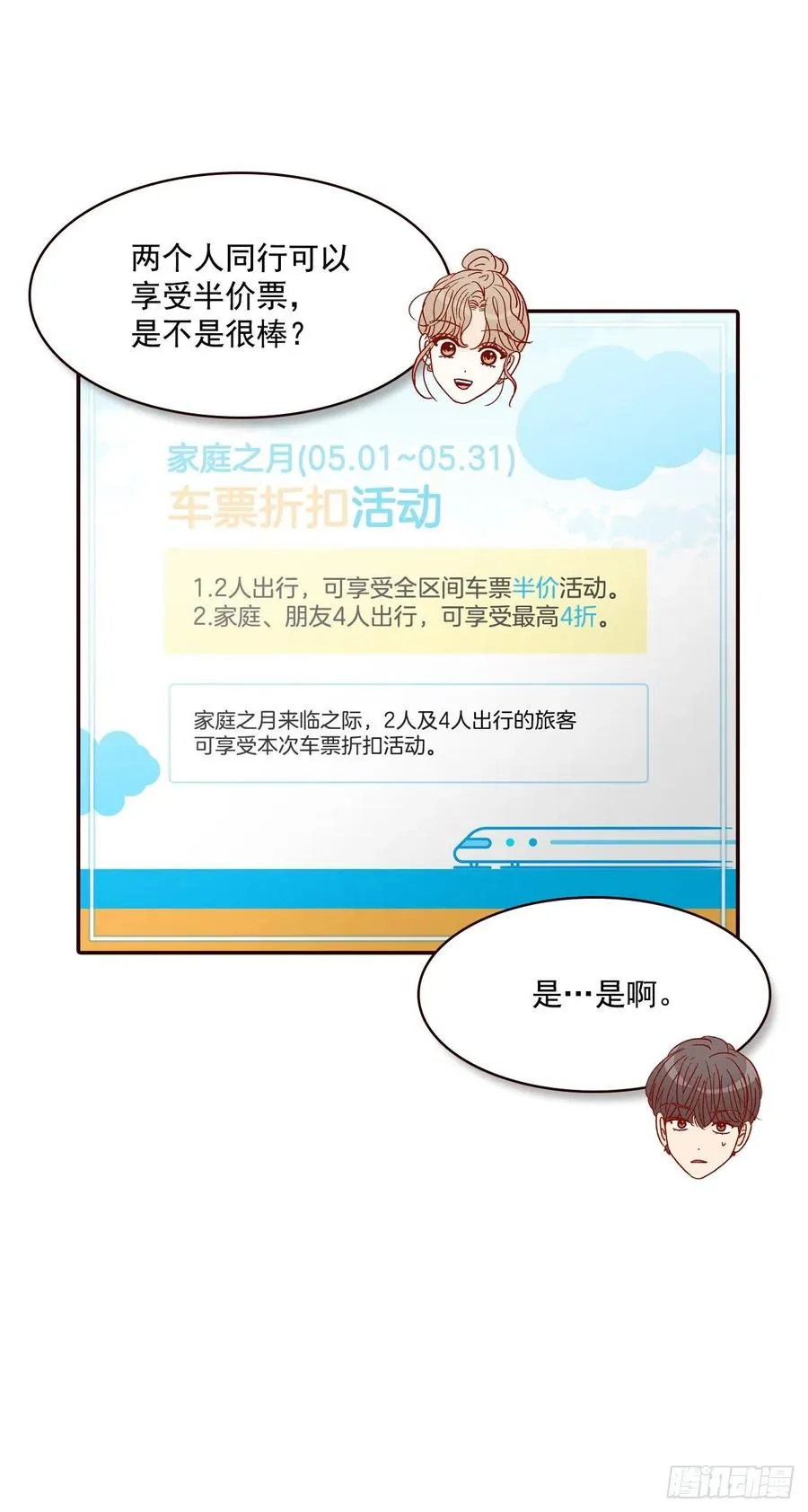 33.我们一起回家吧 第53页