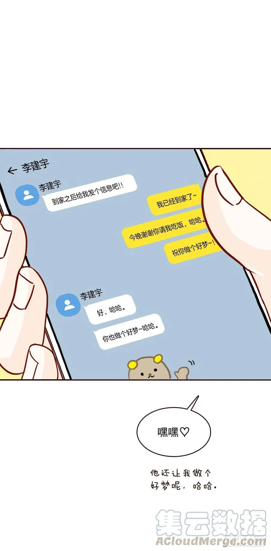 32.妈妈生气了！ 第7页