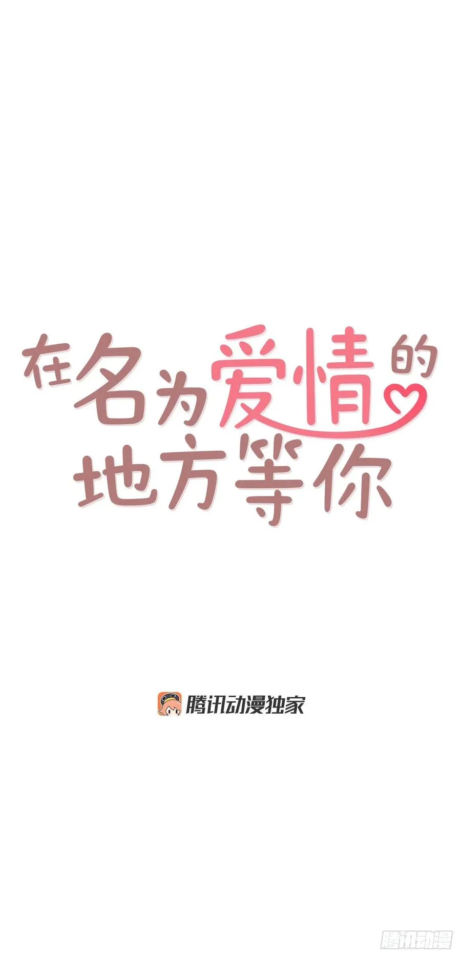 32.妈妈生气了！ 第17页