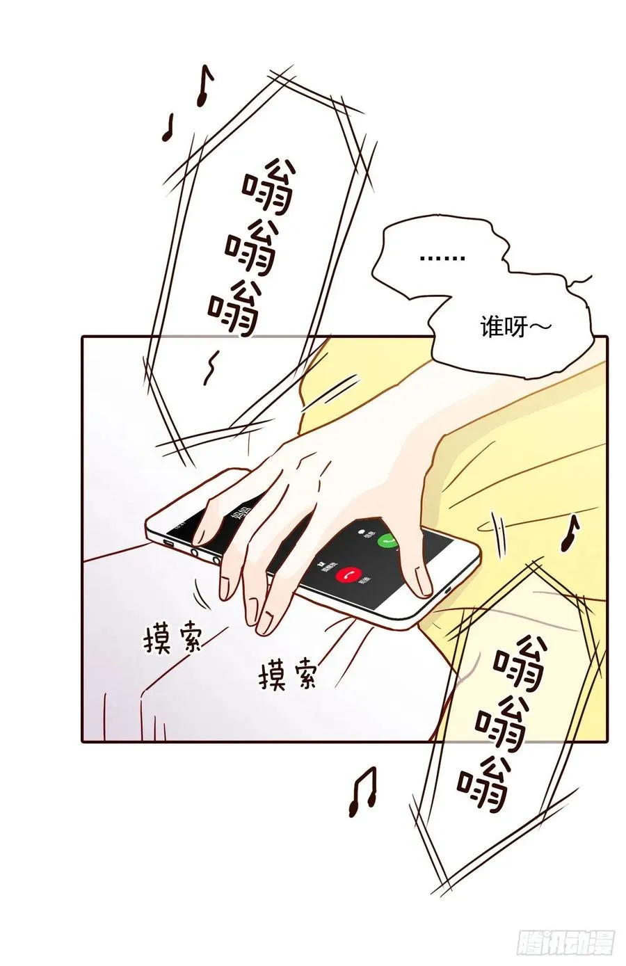 32.妈妈生气了！ 第20页