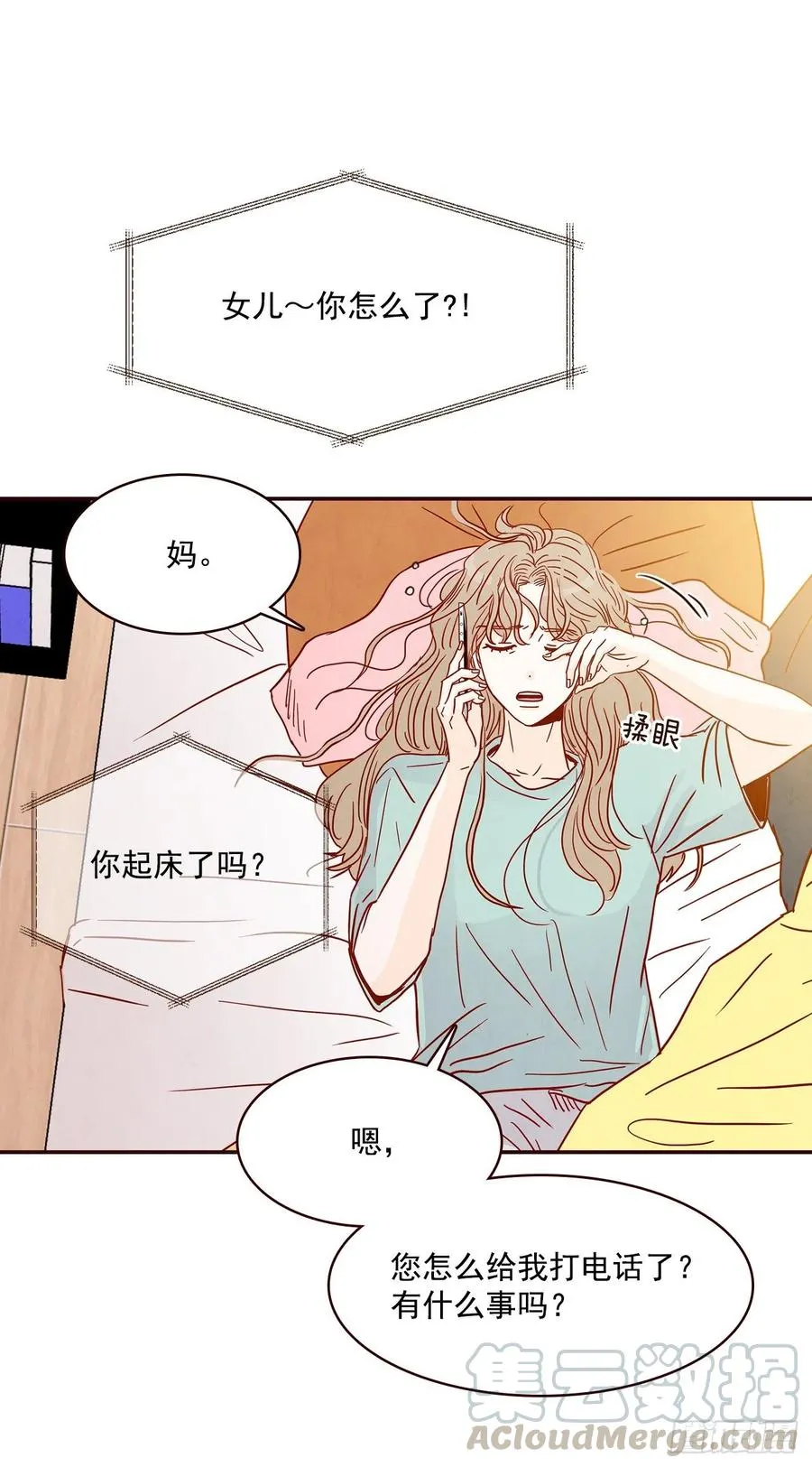 32.妈妈生气了！ 第22页