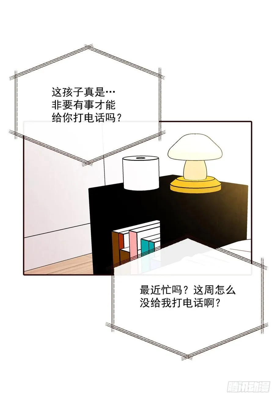 32.妈妈生气了！ 第23页