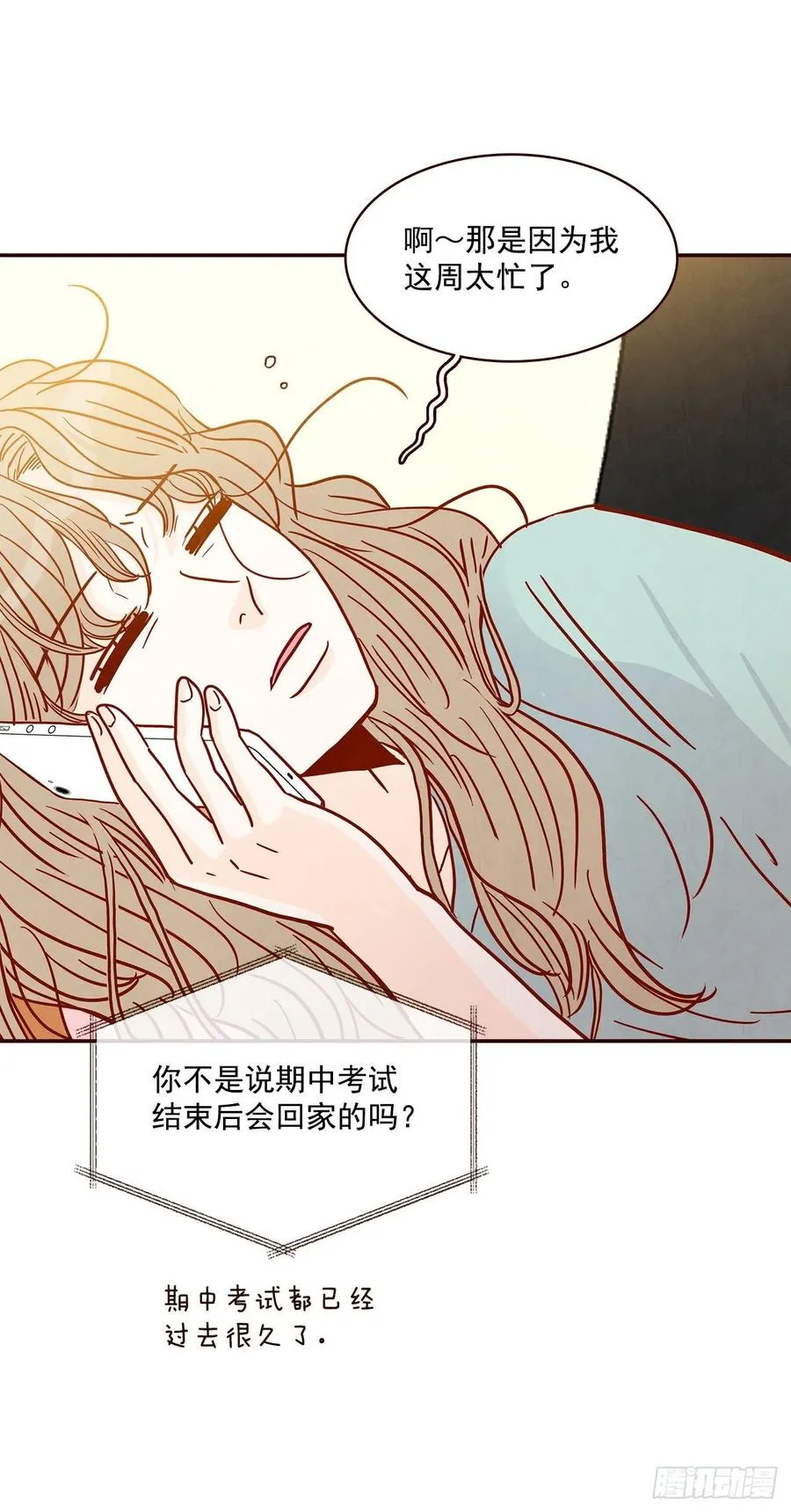 32.妈妈生气了！ 第24页