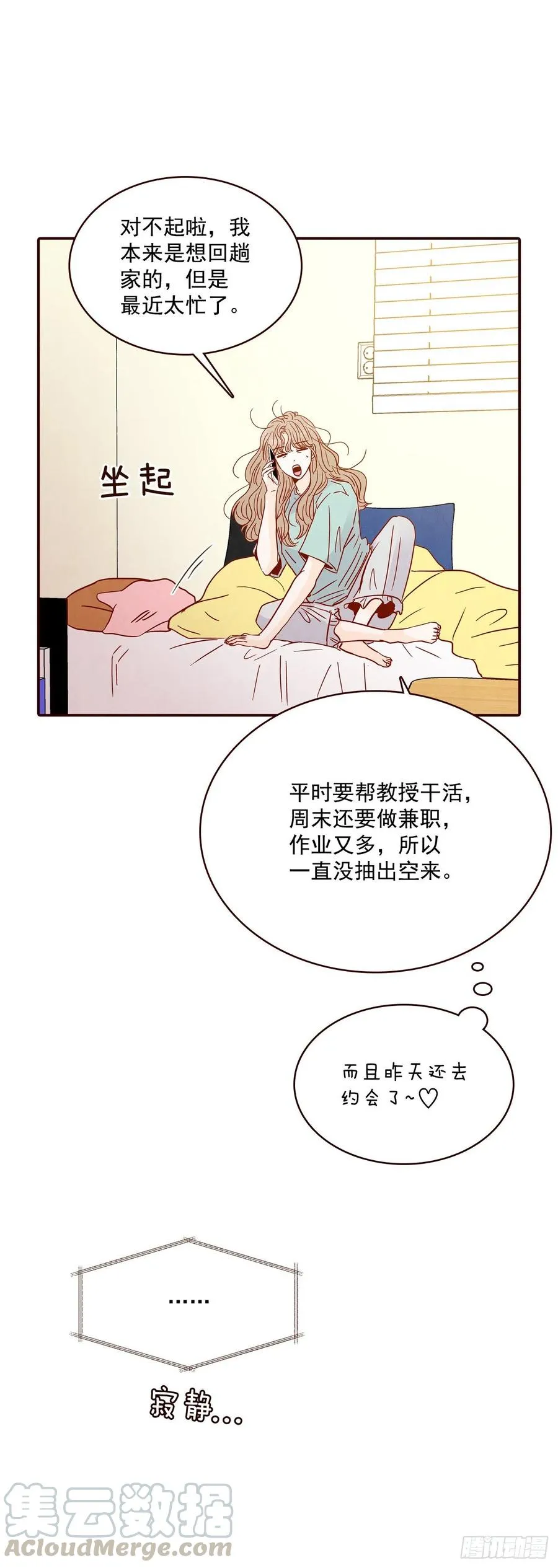 32.妈妈生气了！ 第25页