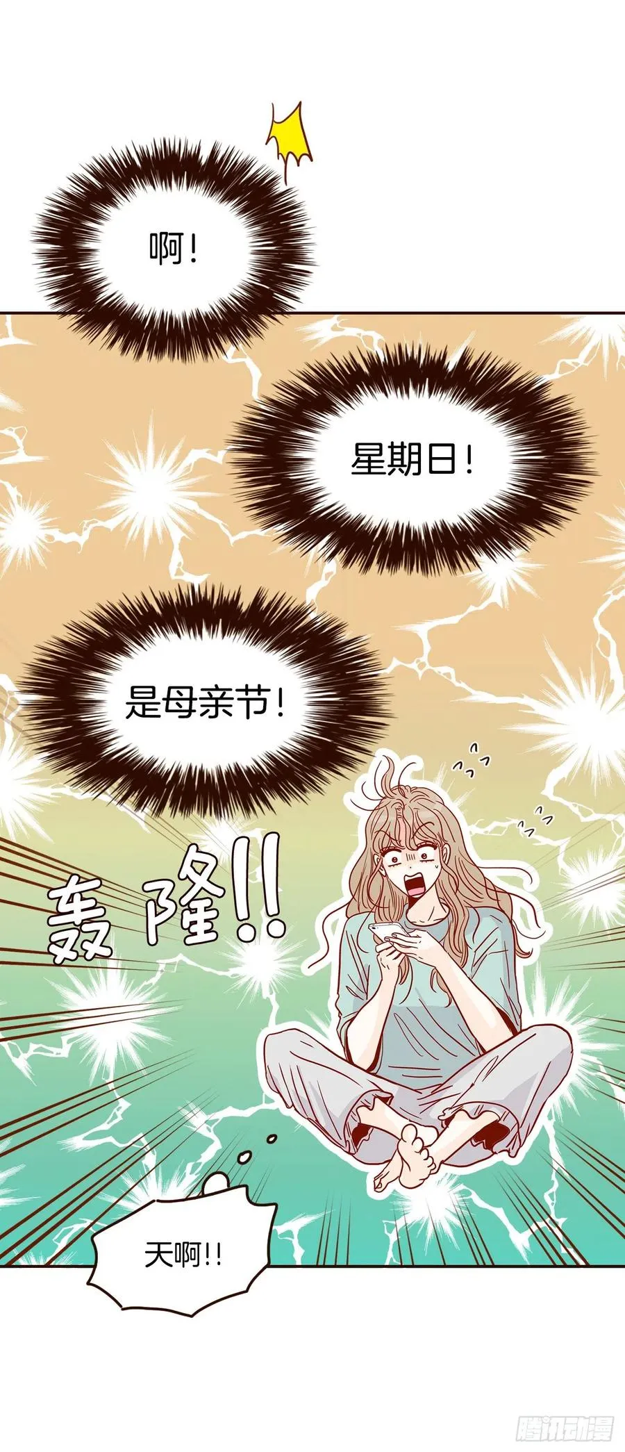 32.妈妈生气了！ 第30页