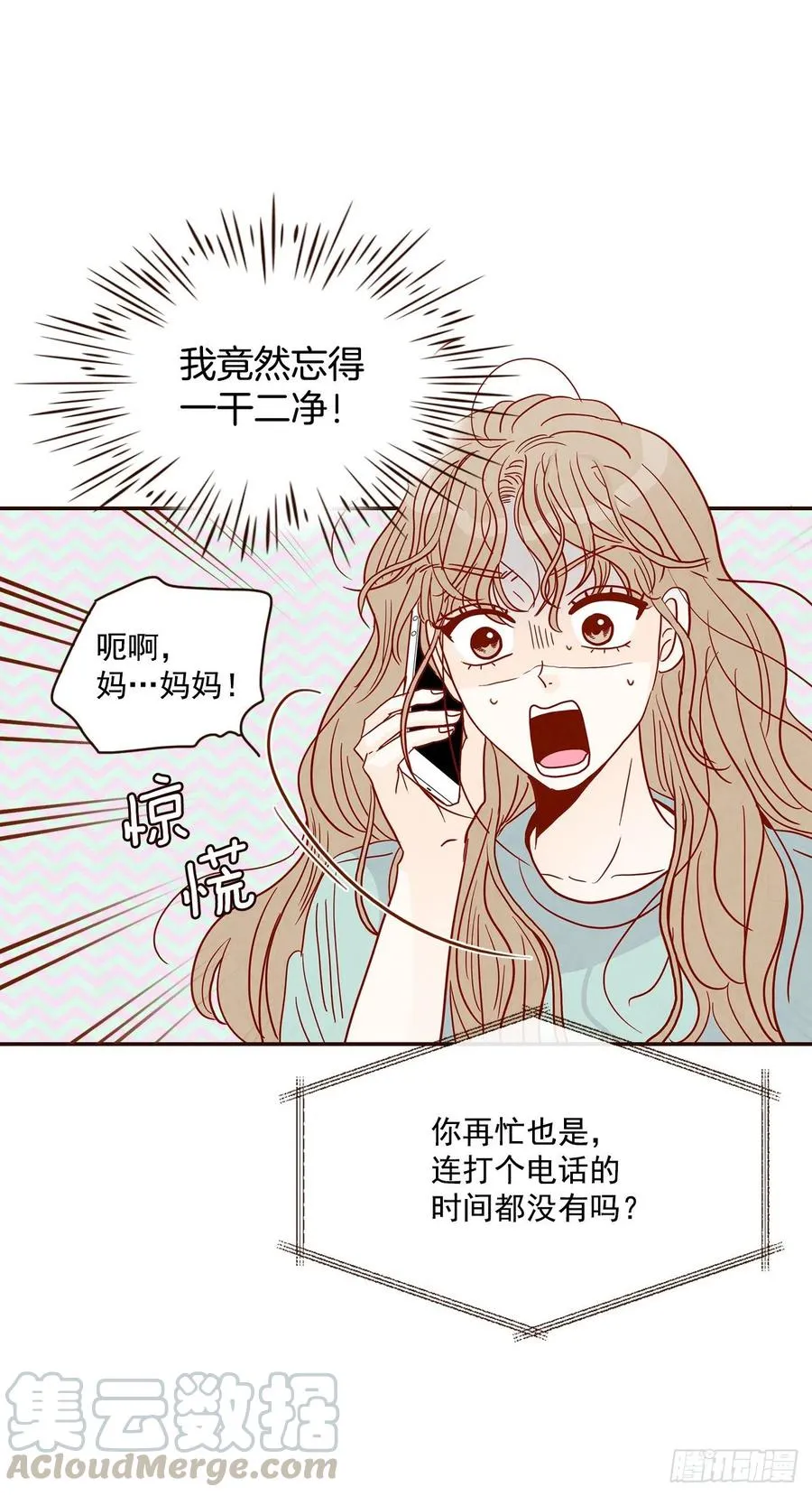 32.妈妈生气了！ 第31页